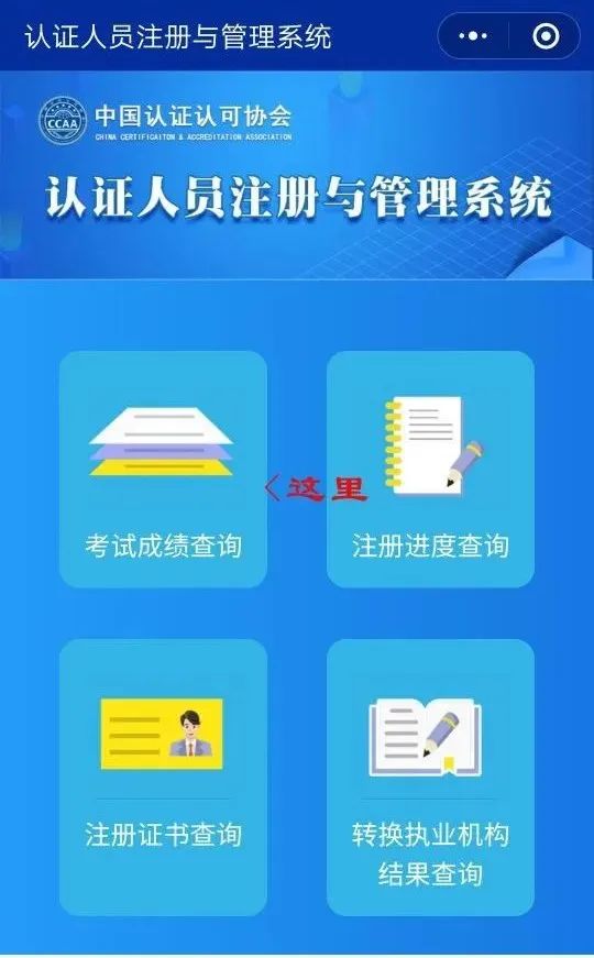 2022年第一期注冊審核員全國統一考試成績查詢公告