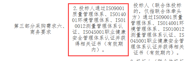 政府采購(gòu)、招投標(biāo)下的ISO管理體系認(rèn)證資質(zhì)正被看好！