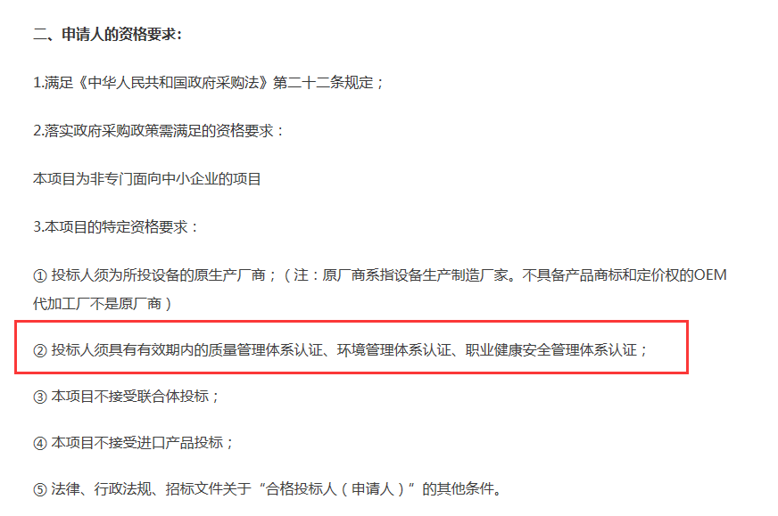 政府采購(gòu)、招投標(biāo)下的ISO管理體系認(rèn)證資質(zhì)正被看好！