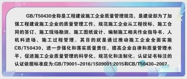 為何建筑類企業做ISO9001需要帶50430標準？