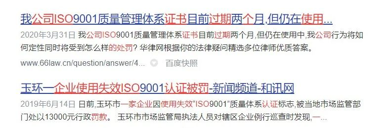 ISO22000公司使用過期的ISO體系證書，會帶來哪里不良后果？