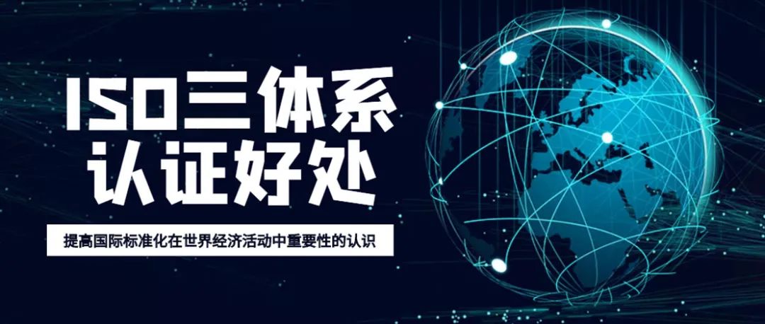 為什么越來越多的企業重視ISO體系認證？