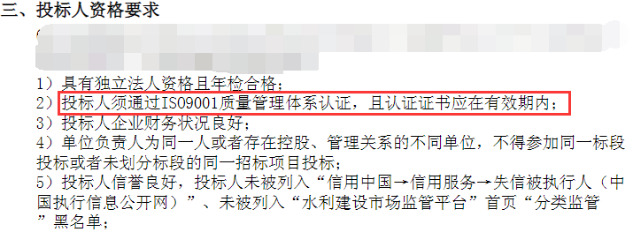 沒有ISO9001認證，在招投標中真是寸步難行！