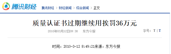 ISO22000公司使用過期的ISO體系證書，會帶來哪里不良后果？