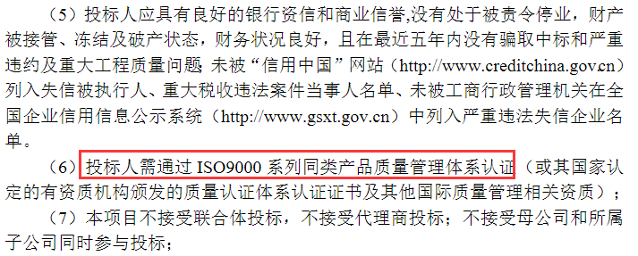 沒有ISO9001認證，在招投標中真是寸步難行！