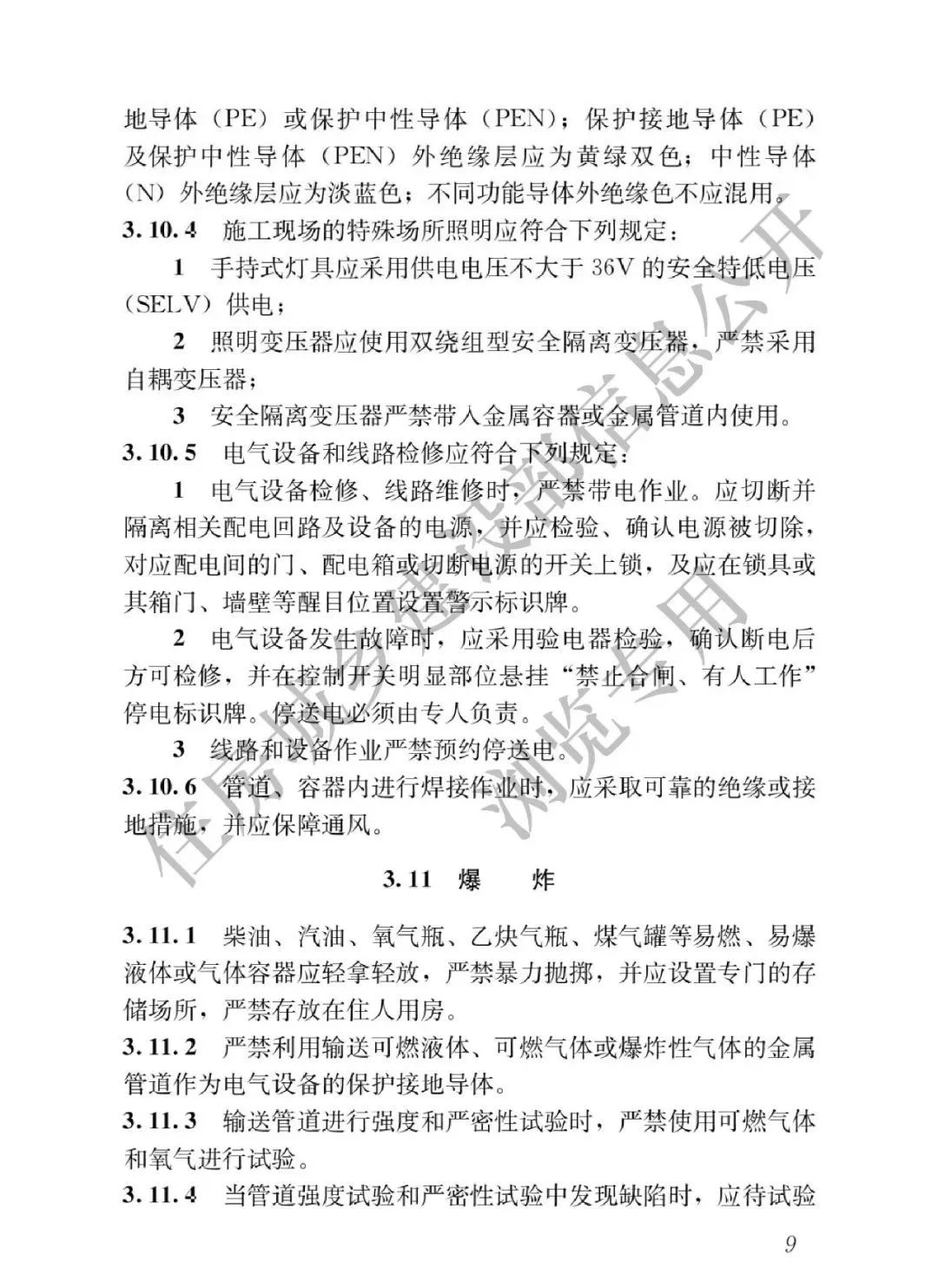 2023年6月1日實施！全文強制丨GB55034-2022《建筑與市政施工現場安全衛生與職業健康通用規范》