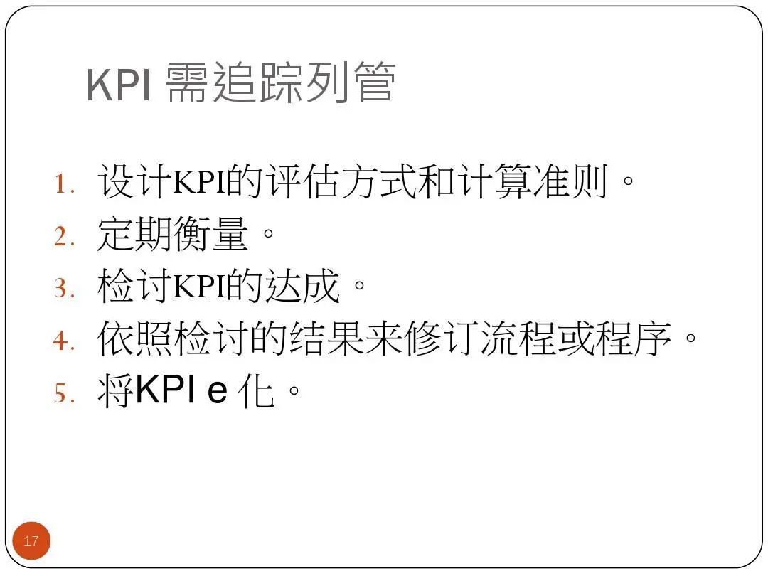 ISO9001質量目標及KPI指標分解