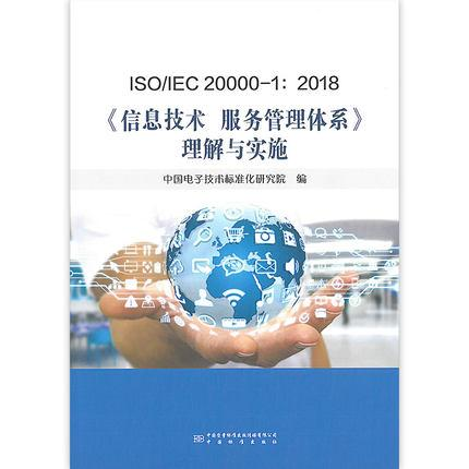 【信息技術(shù) ISO20000】信息技術(shù)服務管理體系認證