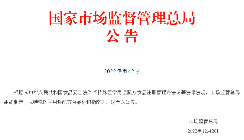 國家市場監督管理總局2022年第42號公告