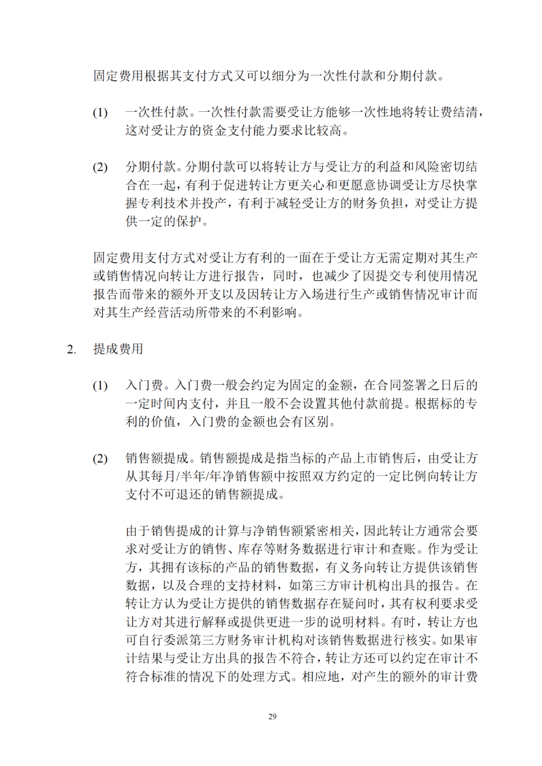 專利權轉讓、專利實施許可合同如何簽訂？國家知識產權局發布模板和指引