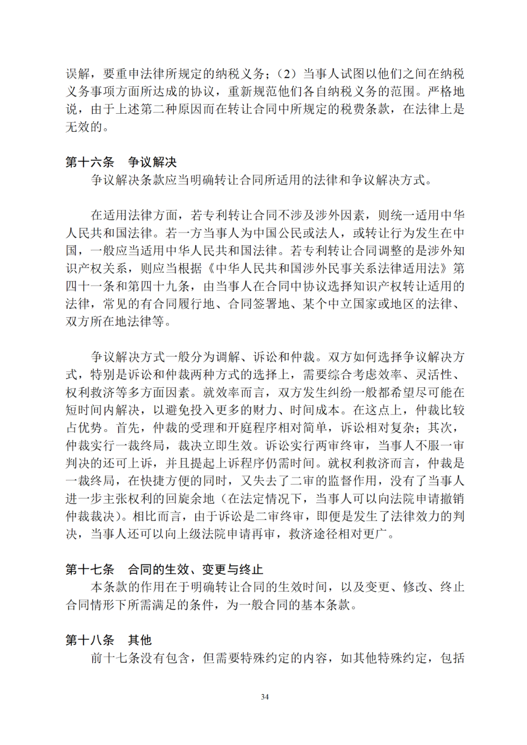 專利權轉讓、專利實施許可合同如何簽訂？國家知識產權局發布模板和指引