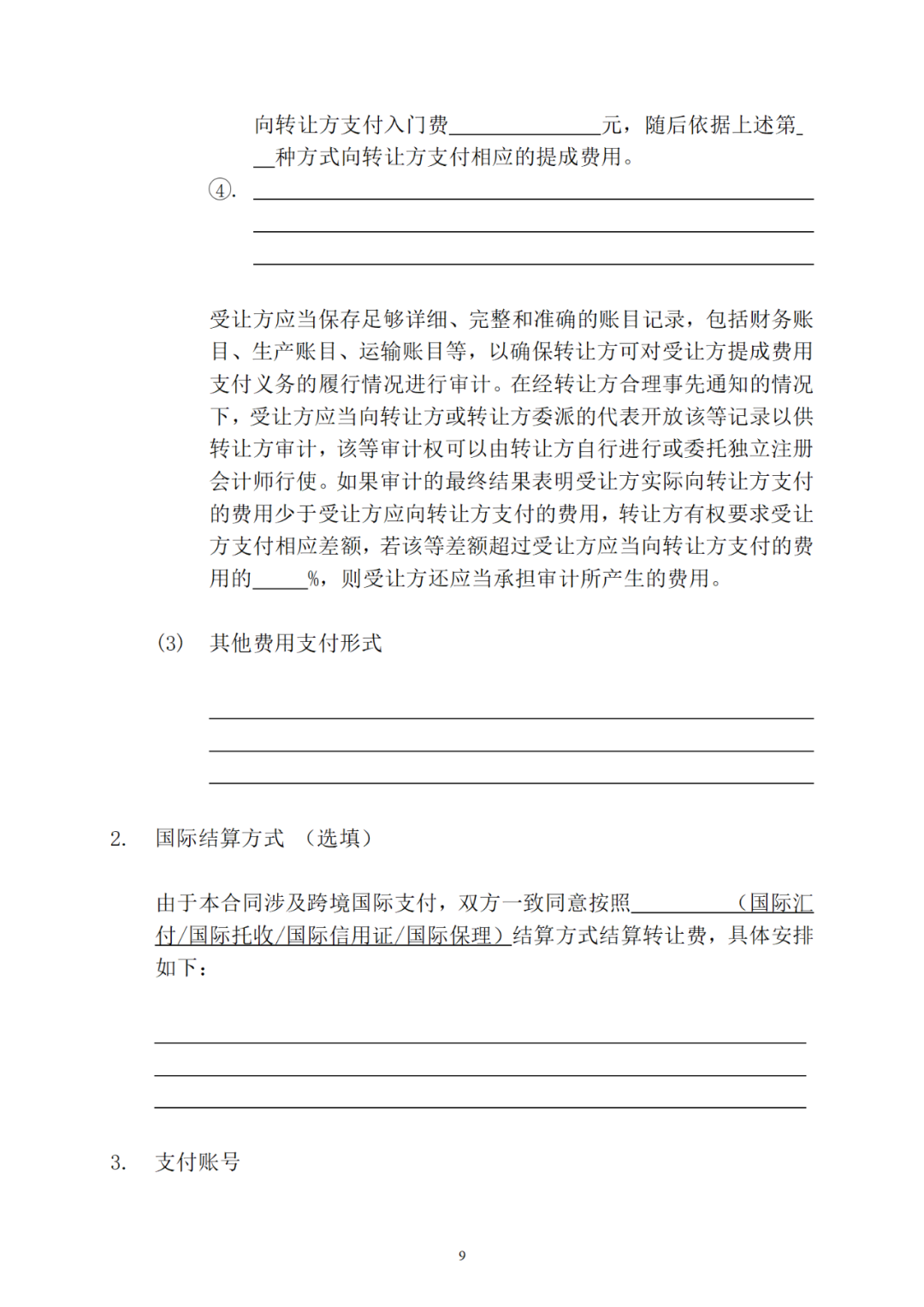 專利權轉讓、專利實施許可合同如何簽訂？國家知識產權局發布模板和指引