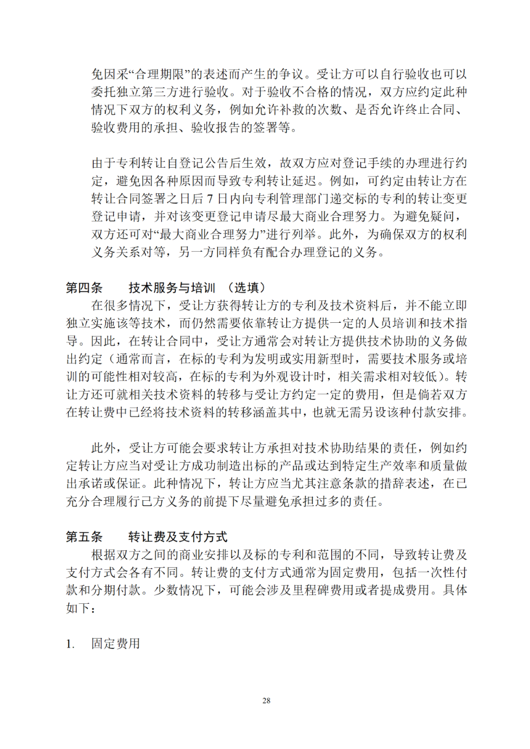 專利權轉讓、專利實施許可合同如何簽訂？國家知識產權局發布模板和指引