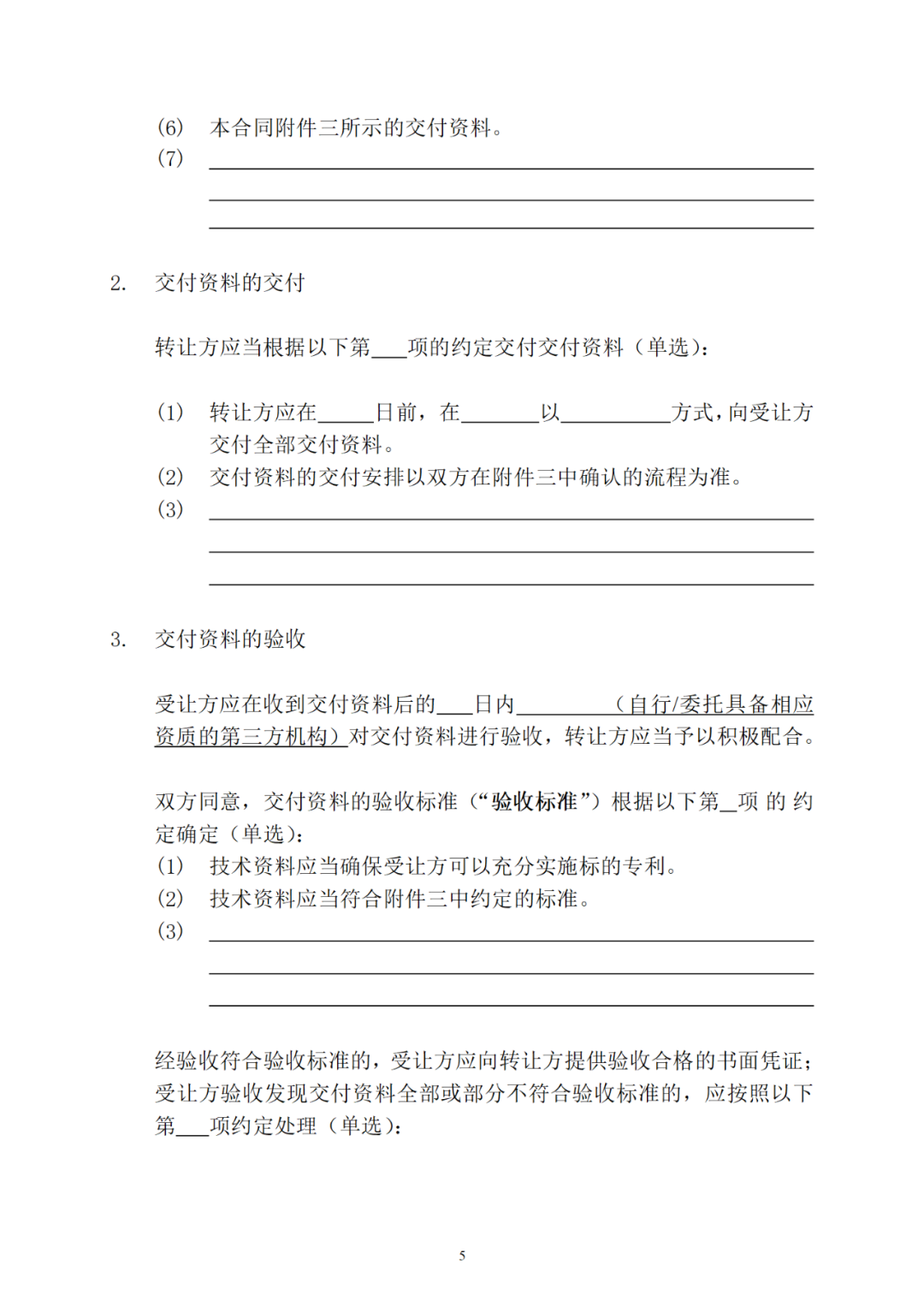 專利權轉讓、專利實施許可合同如何簽訂？國家知識產權局發布模板和指引