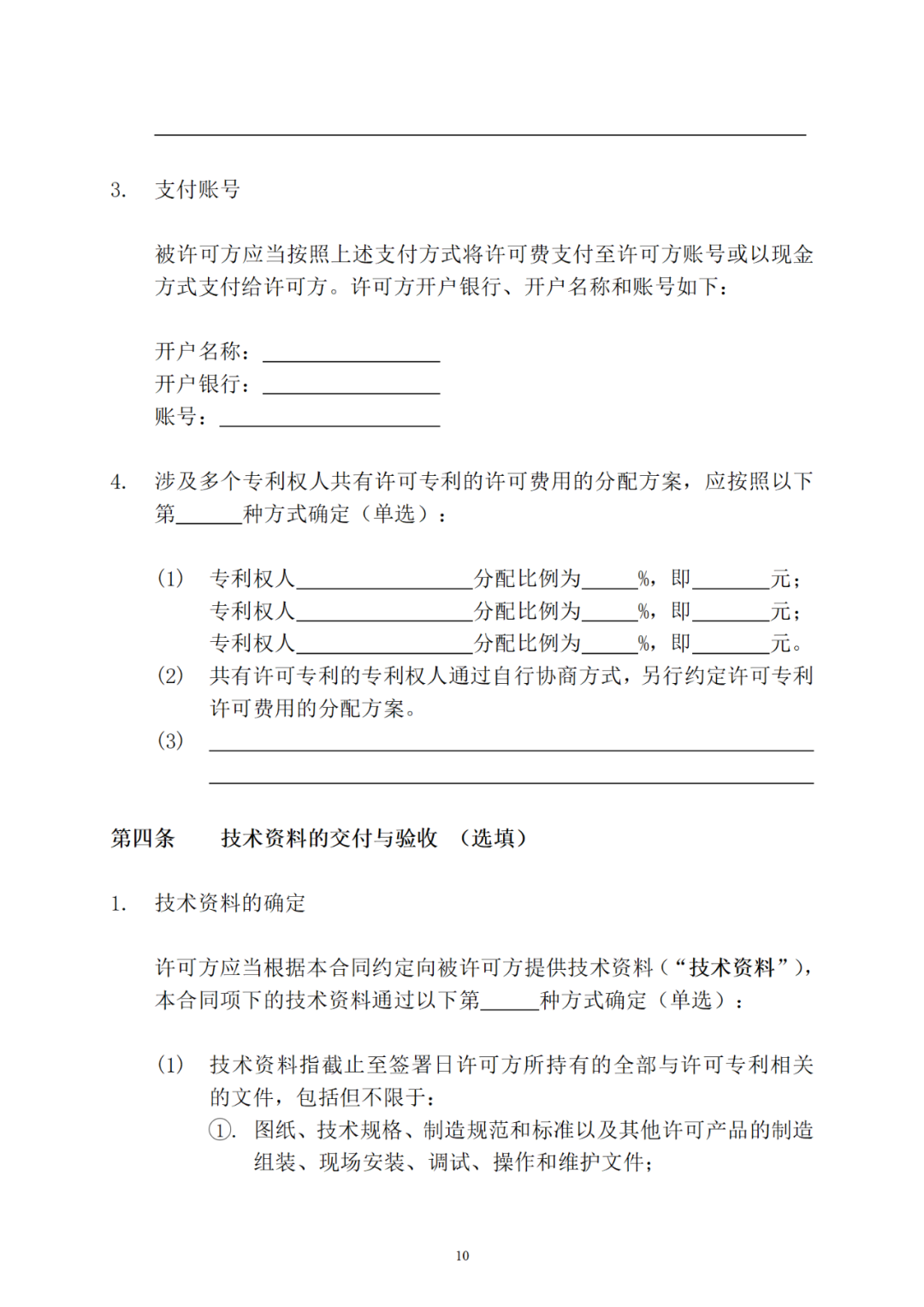 專利權轉讓、專利實施許可合同如何簽訂？國家知識產權局發布模板和指引