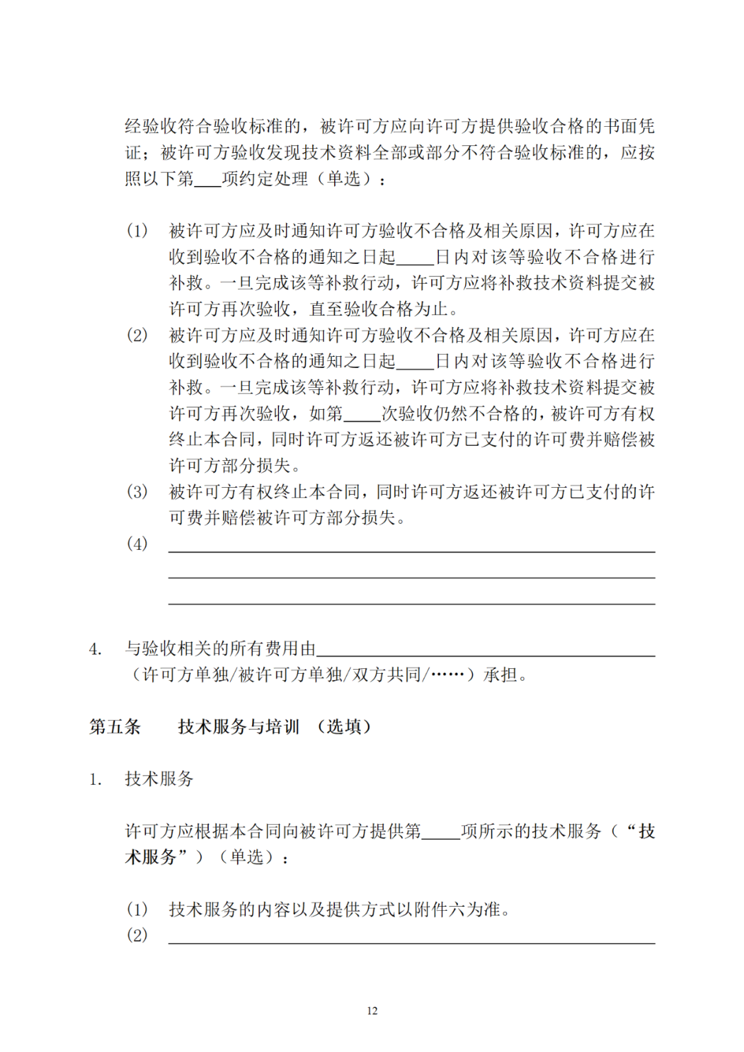 專利權轉讓、專利實施許可合同如何簽訂？國家知識產權局發布模板和指引