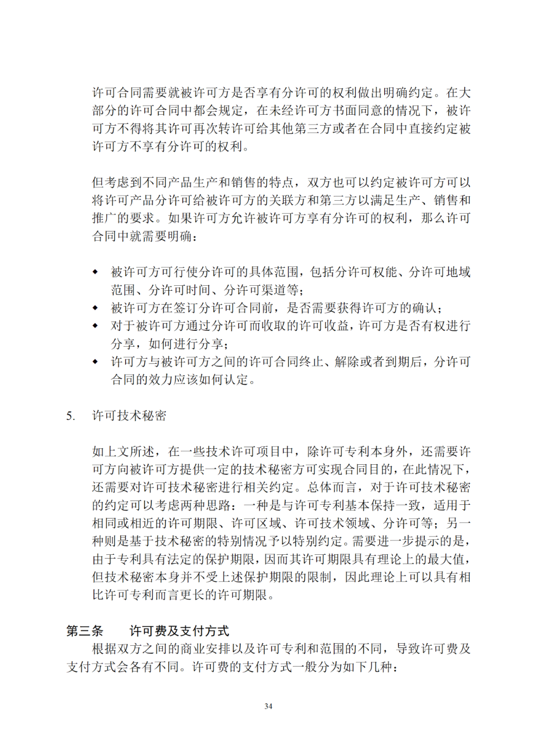 專利權轉讓、專利實施許可合同如何簽訂？國家知識產權局發布模板和指引