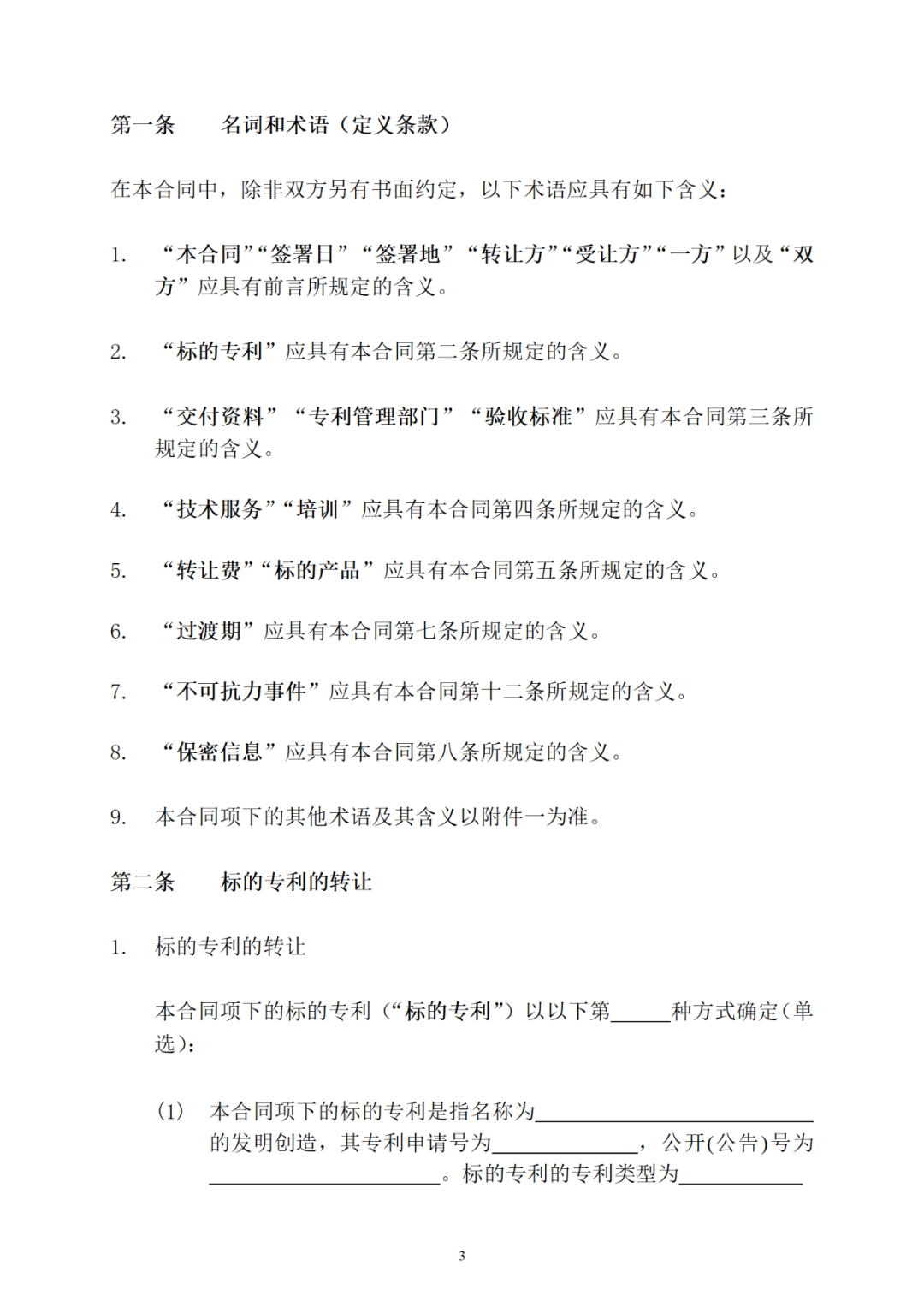 專利權轉讓、專利實施許可合同如何簽訂？國家知識產權局發布模板和指引