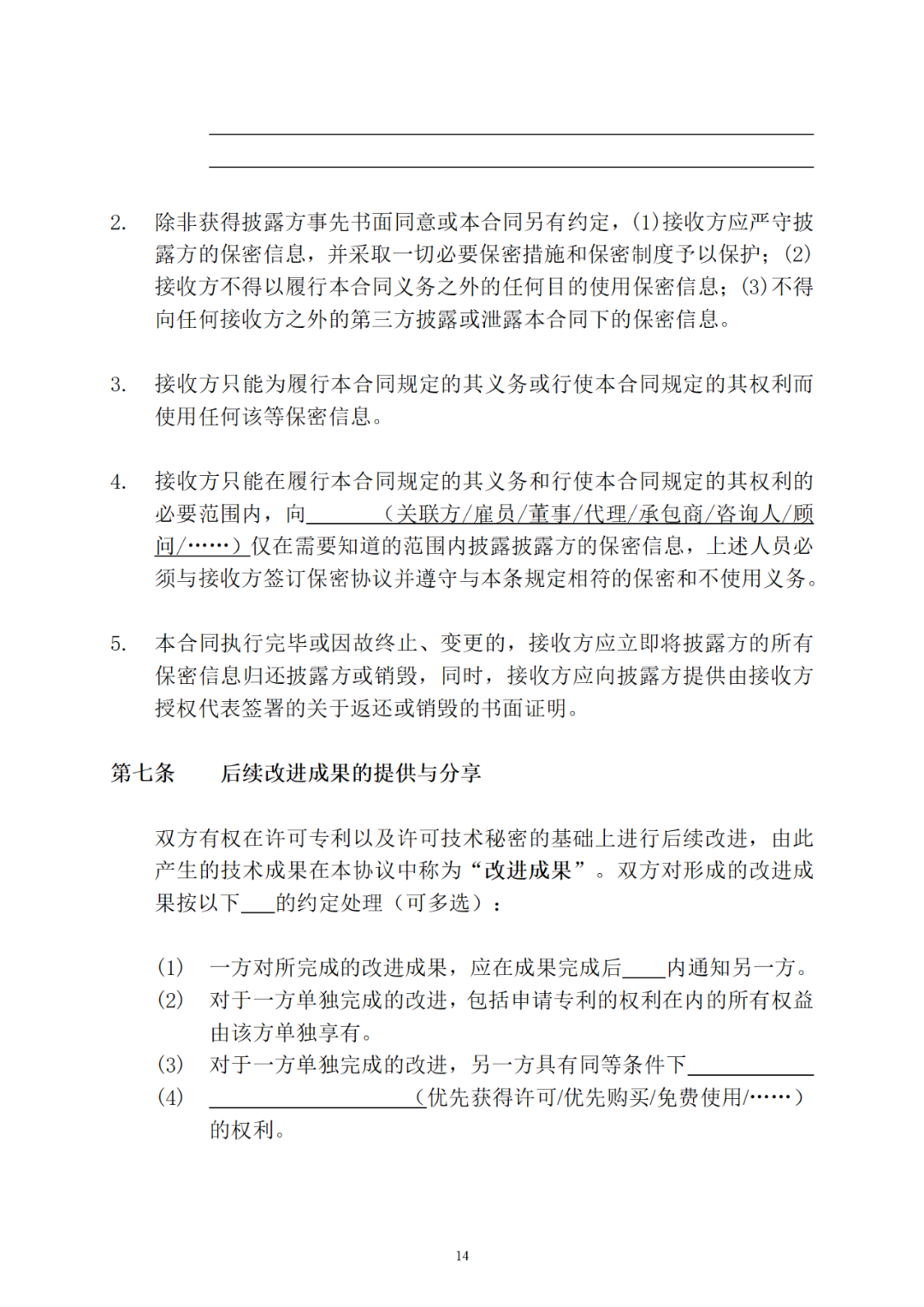 專利權轉讓、專利實施許可合同如何簽訂？國家知識產權局發布模板和指引