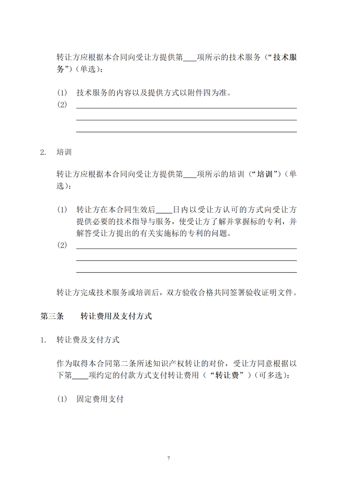 專利權轉讓、專利實施許可合同如何簽訂？國家知識產權局發布模板和指引