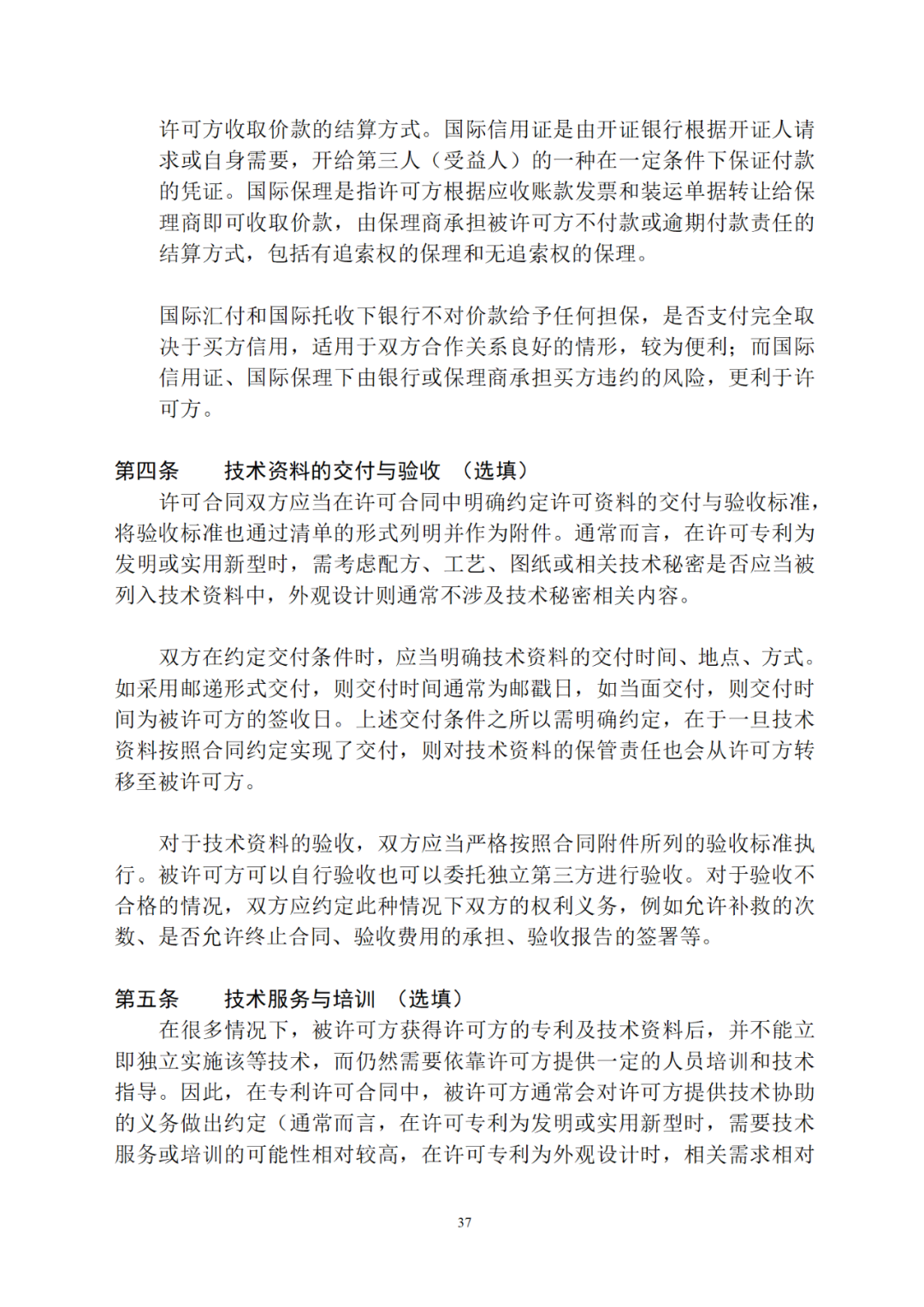 專利權轉讓、專利實施許可合同如何簽訂？國家知識產權局發布模板和指引