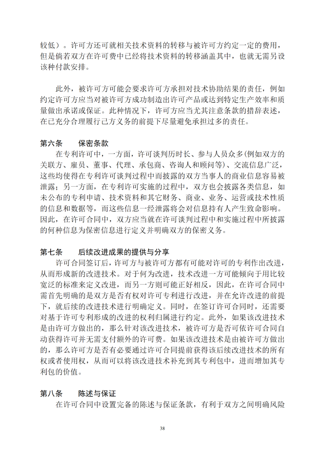 專利權轉讓、專利實施許可合同如何簽訂？國家知識產權局發布模板和指引