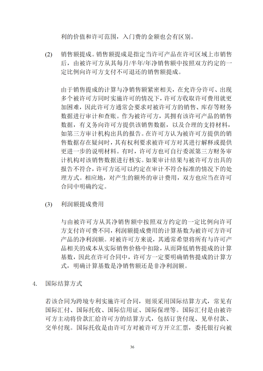 專利權轉讓、專利實施許可合同如何簽訂？國家知識產權局發布模板和指引