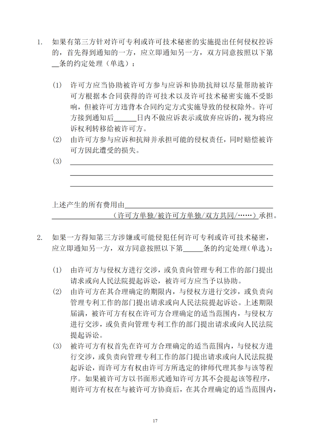 專利權轉讓、專利實施許可合同如何簽訂？國家知識產權局發布模板和指引