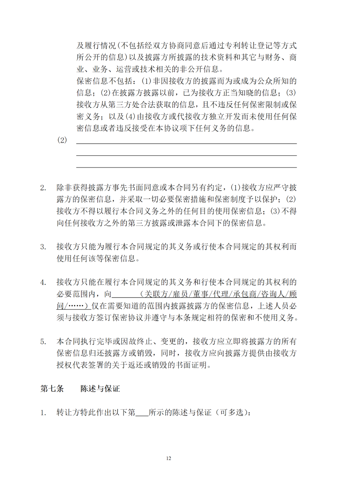 專利權轉讓、專利實施許可合同如何簽訂？國家知識產權局發布模板和指引