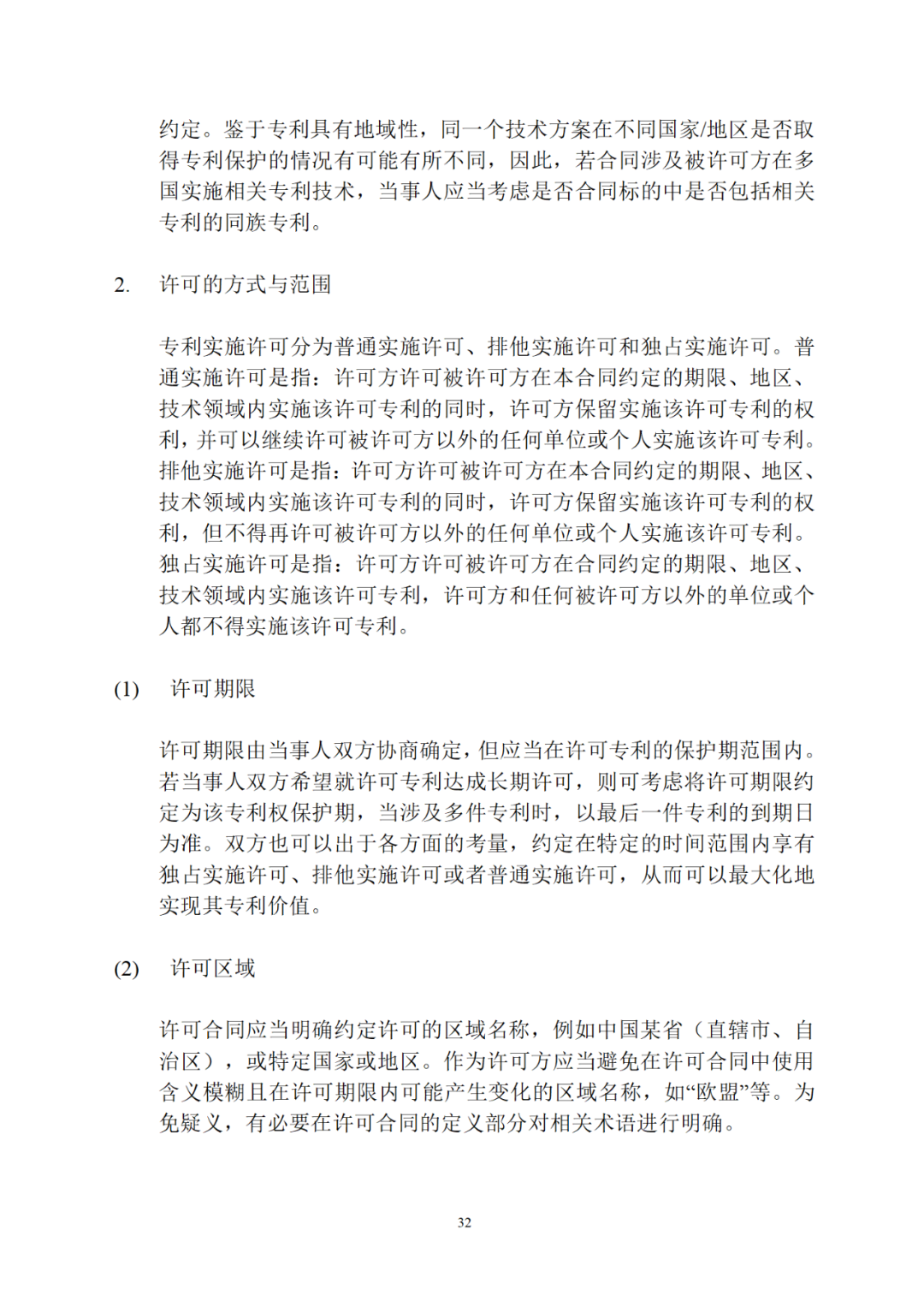 專利權轉讓、專利實施許可合同如何簽訂？國家知識產權局發布模板和指引