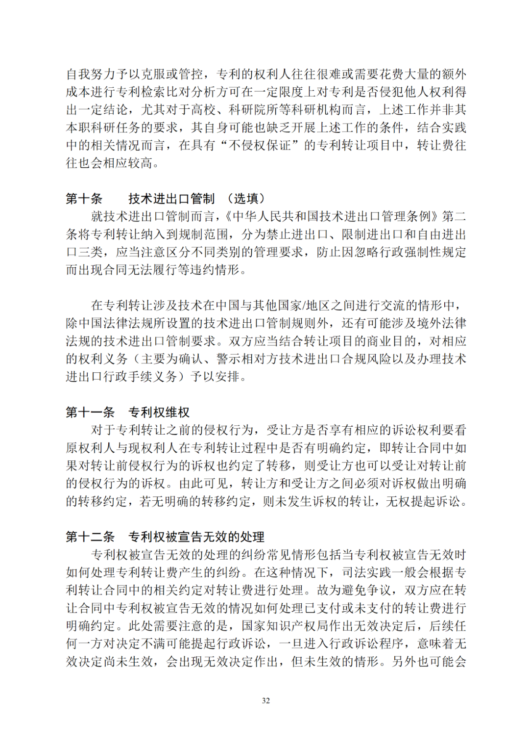 專利權轉讓、專利實施許可合同如何簽訂？國家知識產權局發布模板和指引