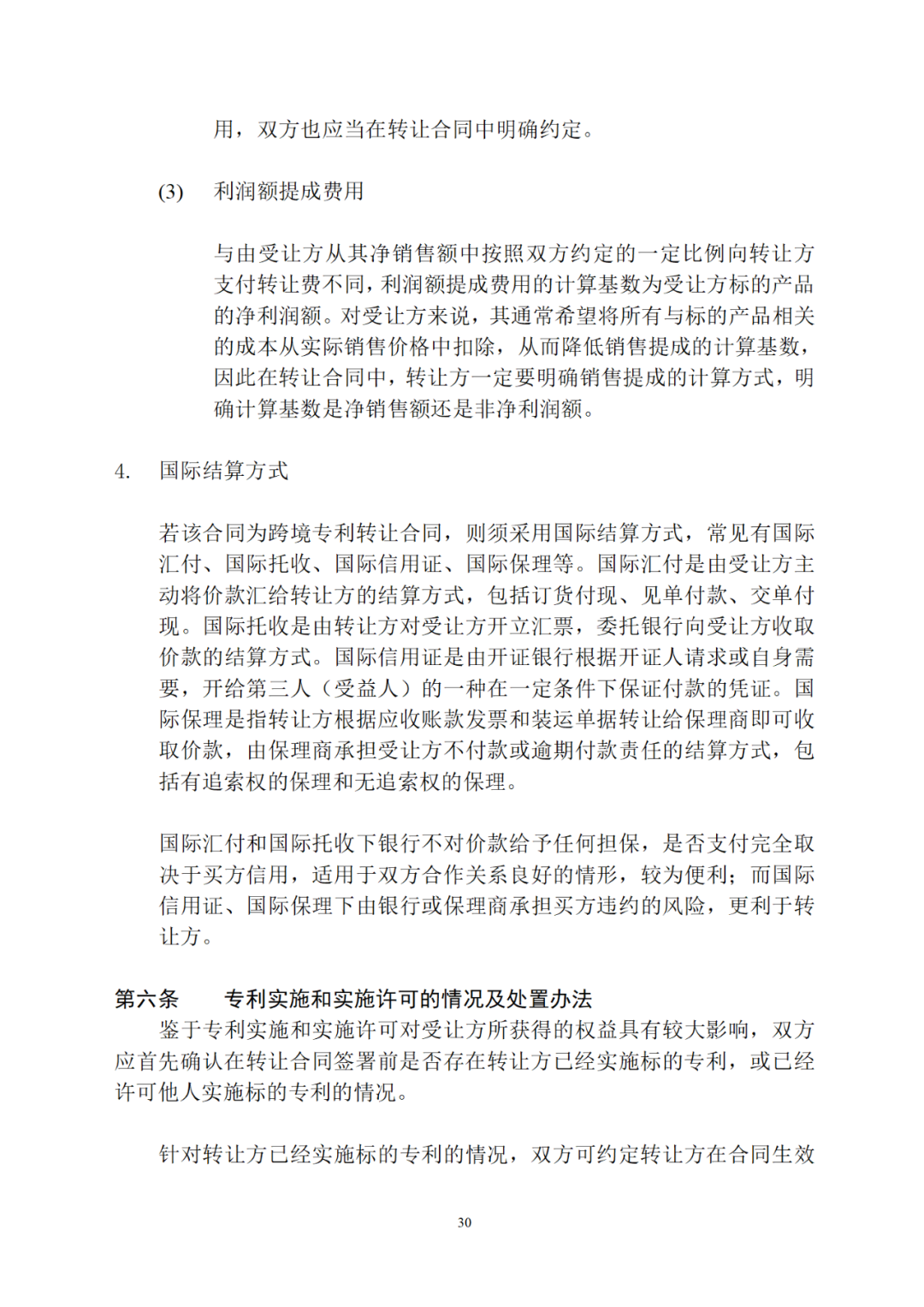 專利權轉讓、專利實施許可合同如何簽訂？國家知識產權局發布模板和指引