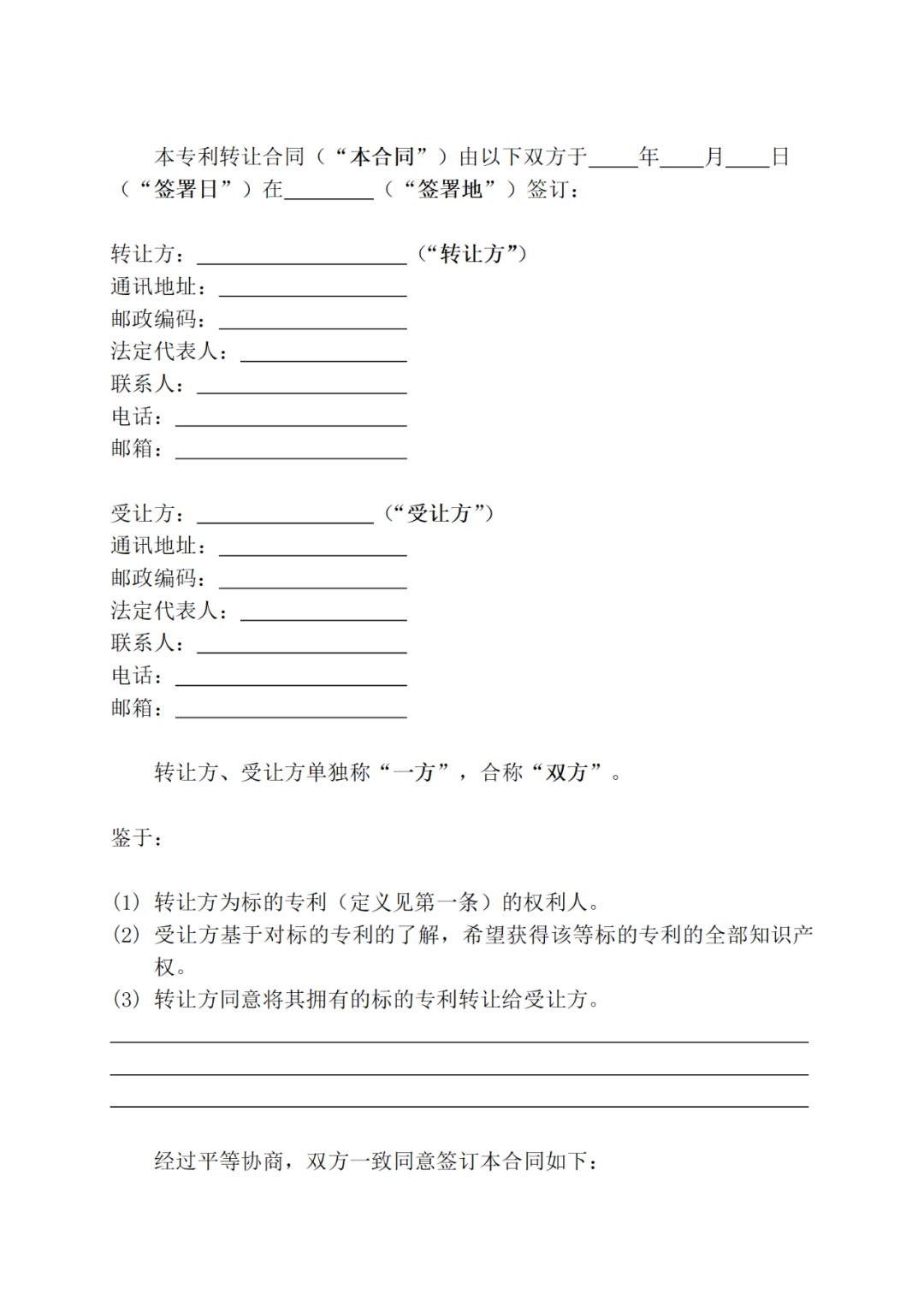 專利權轉讓、專利實施許可合同如何簽訂？國家知識產權局發布模板和指引