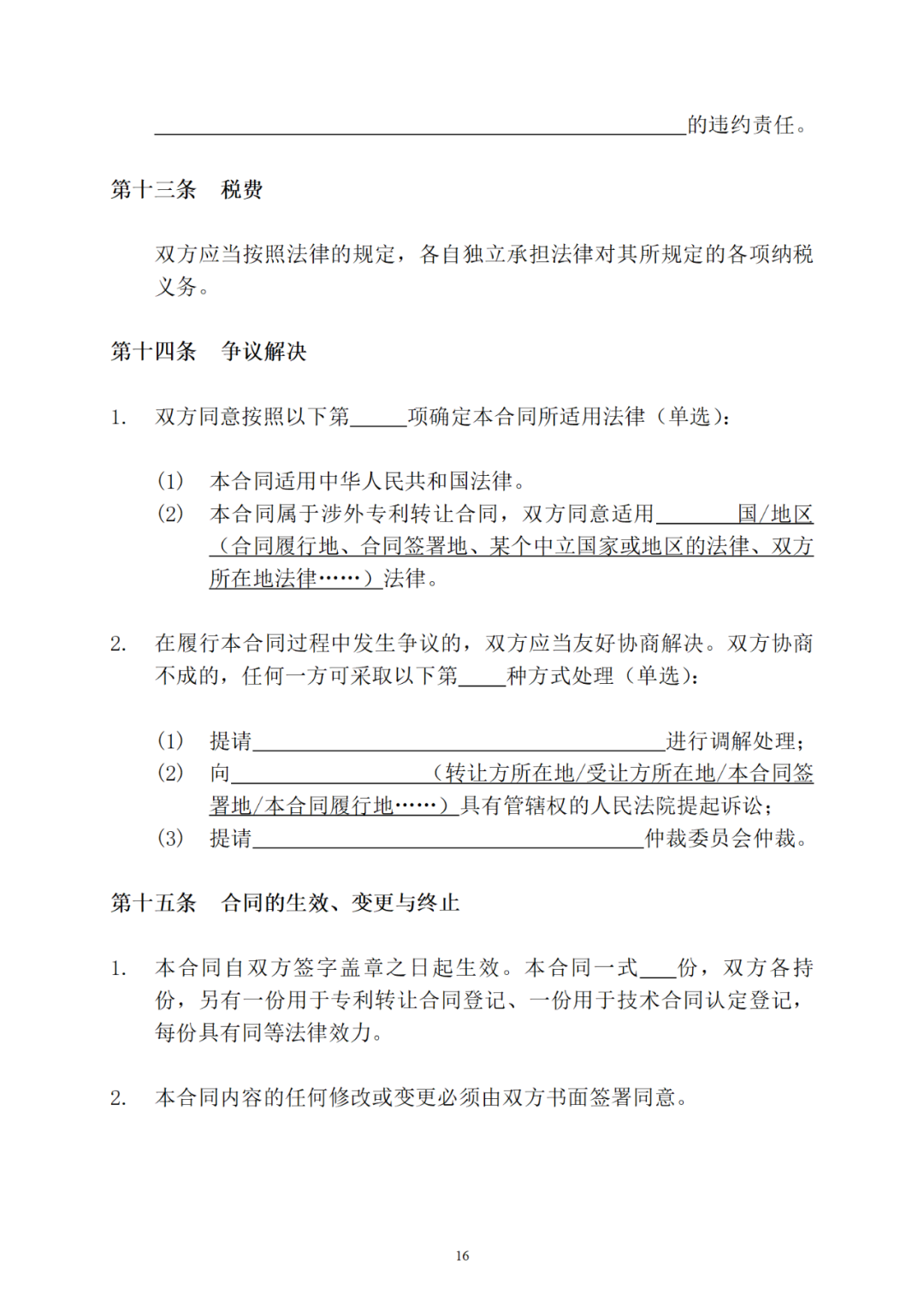 專利權轉讓、專利實施許可合同如何簽訂？國家知識產權局發布模板和指引