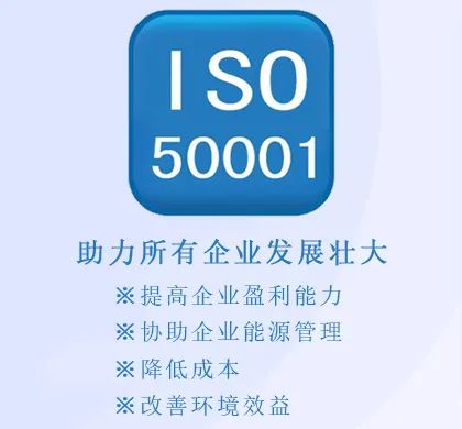 雙碳大背景下，ISO 50001能源管理體系認(rèn)證對(duì)企業(yè)發(fā)展猶為重要！