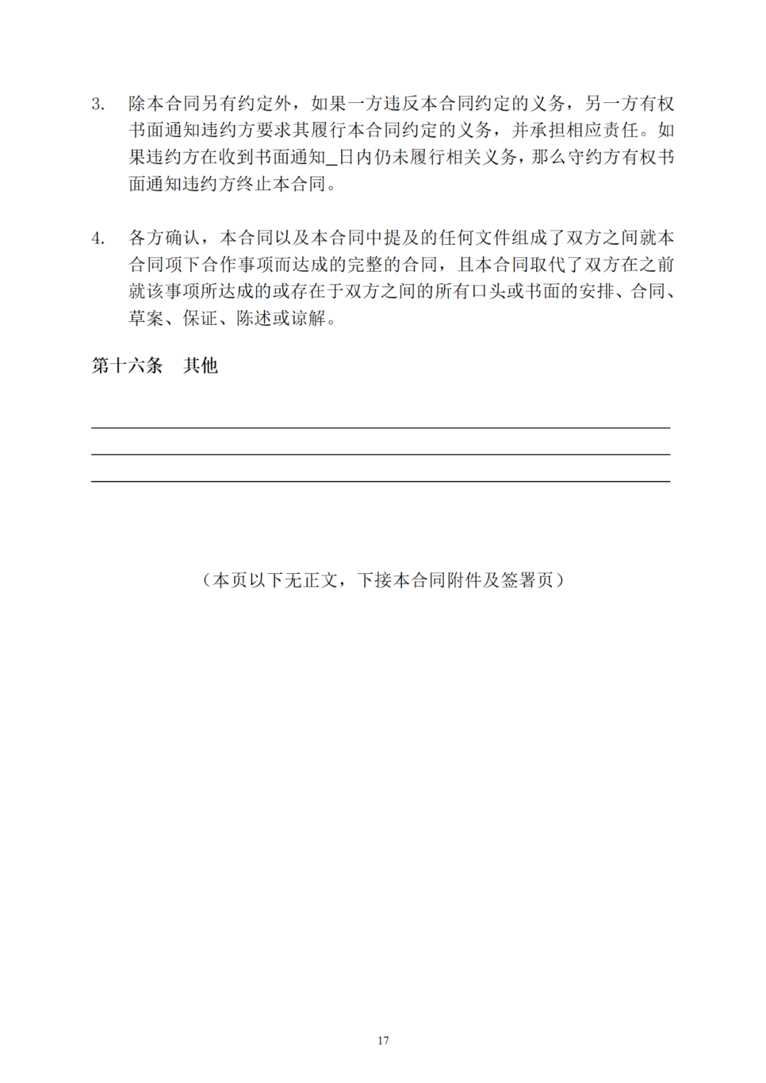 專利權轉讓、專利實施許可合同如何簽訂？國家知識產權局發布模板和指引