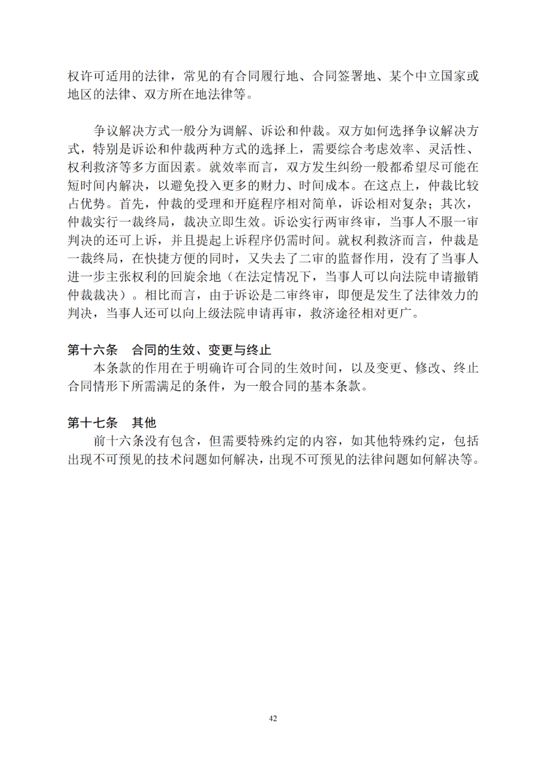 專利權轉讓、專利實施許可合同如何簽訂？國家知識產權局發布模板和指引