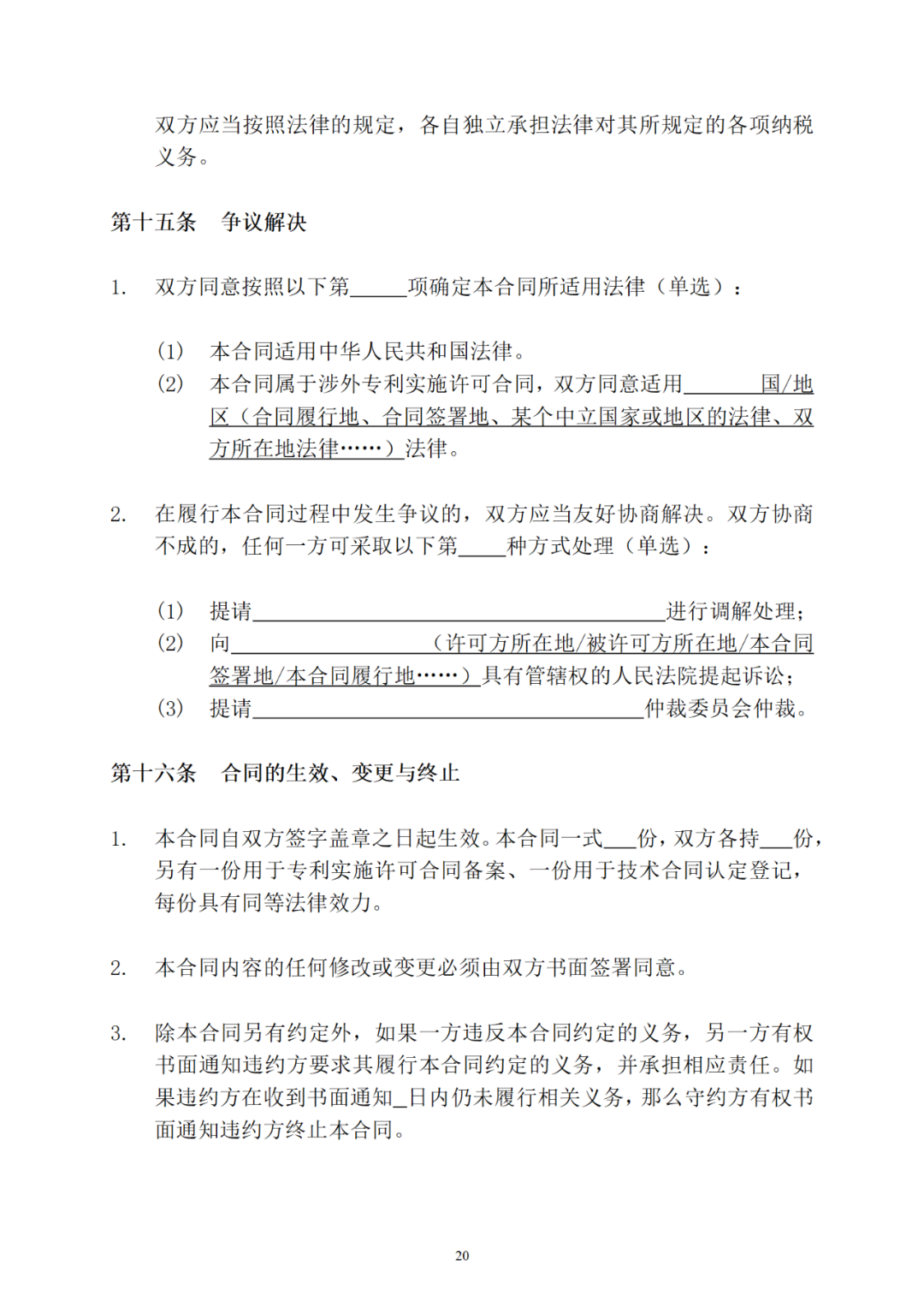 專利權轉讓、專利實施許可合同如何簽訂？國家知識產權局發布模板和指引