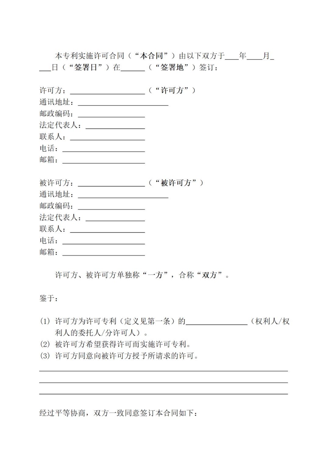 專利權轉讓、專利實施許可合同如何簽訂？國家知識產權局發布模板和指引