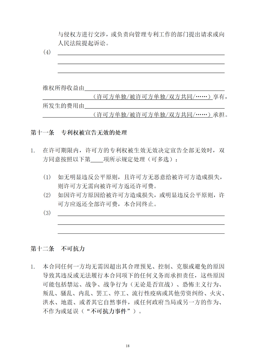 專利權轉讓、專利實施許可合同如何簽訂？國家知識產權局發布模板和指引