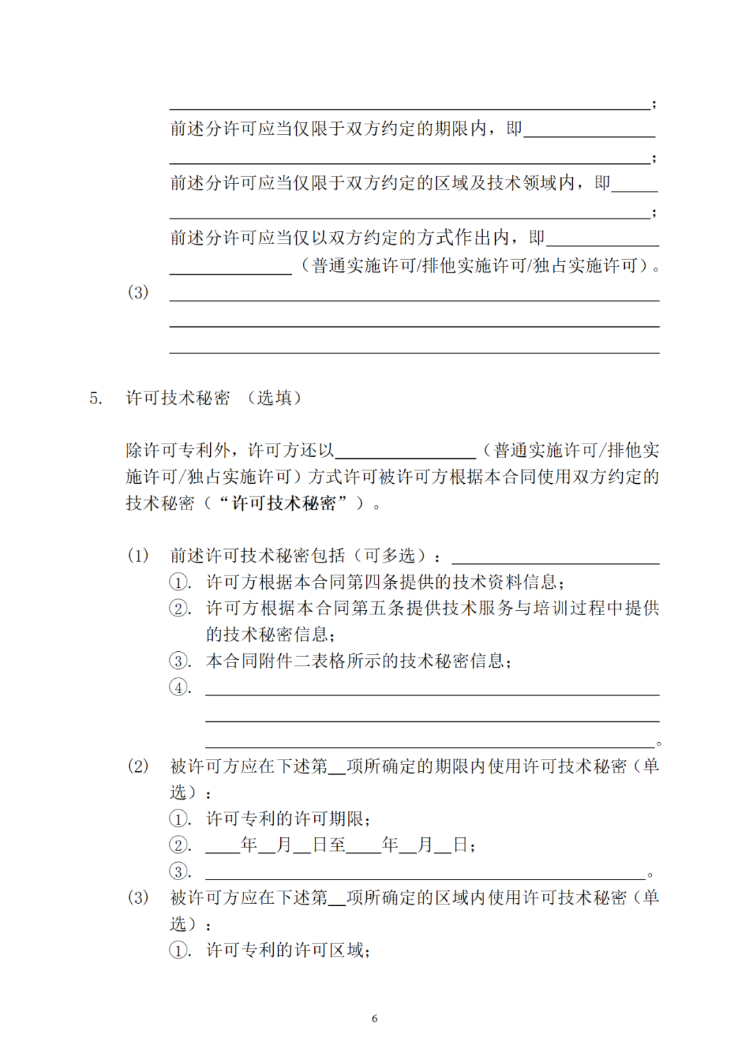 專利權轉讓、專利實施許可合同如何簽訂？國家知識產權局發布模板和指引