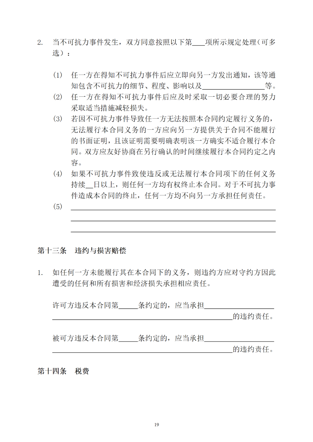 專利權轉讓、專利實施許可合同如何簽訂？國家知識產權局發布模板和指引