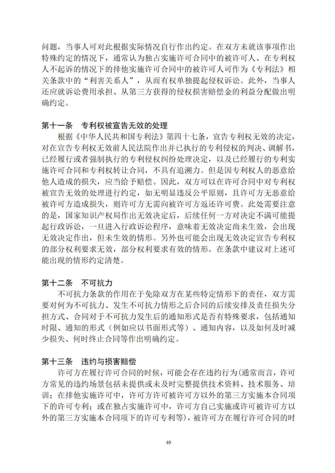 專利權轉讓、專利實施許可合同如何簽訂？國家知識產權局發布模板和指引