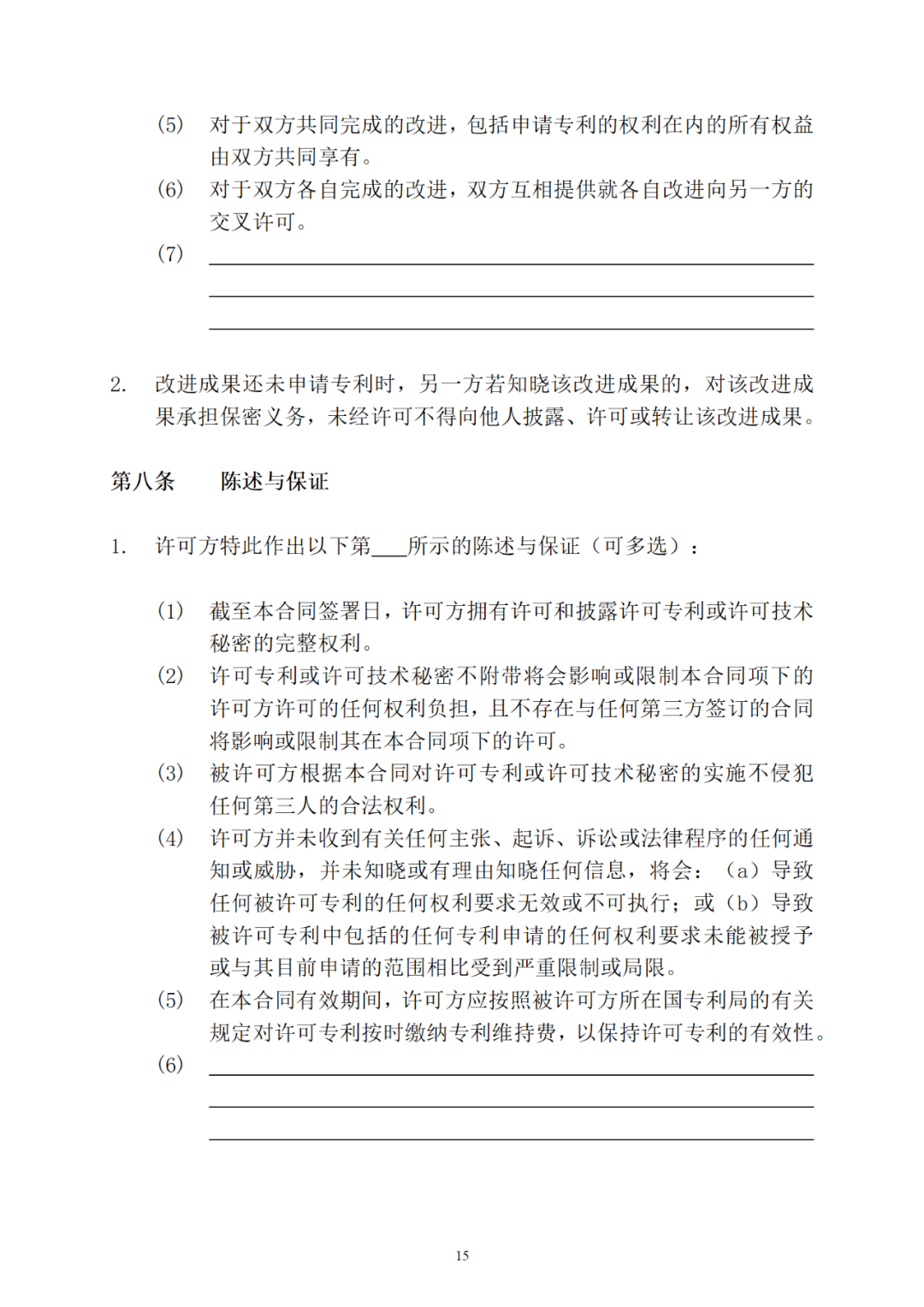 專利權轉讓、專利實施許可合同如何簽訂？國家知識產權局發布模板和指引