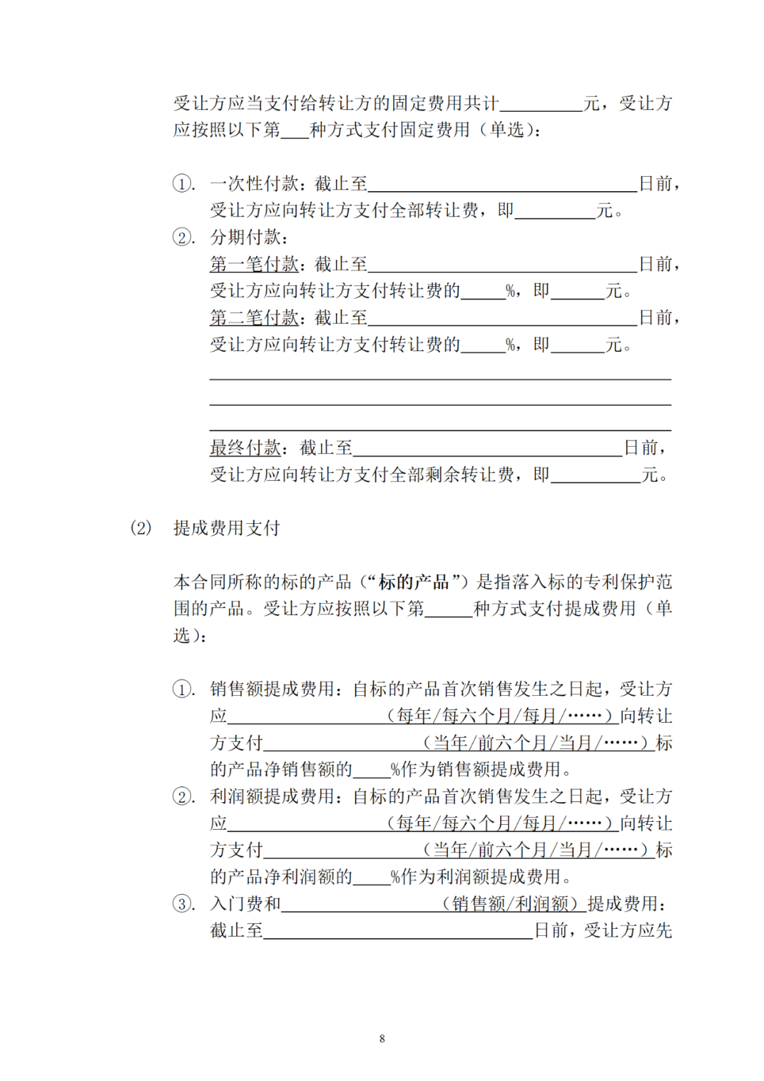 專利權轉讓、專利實施許可合同如何簽訂？國家知識產權局發布模板和指引