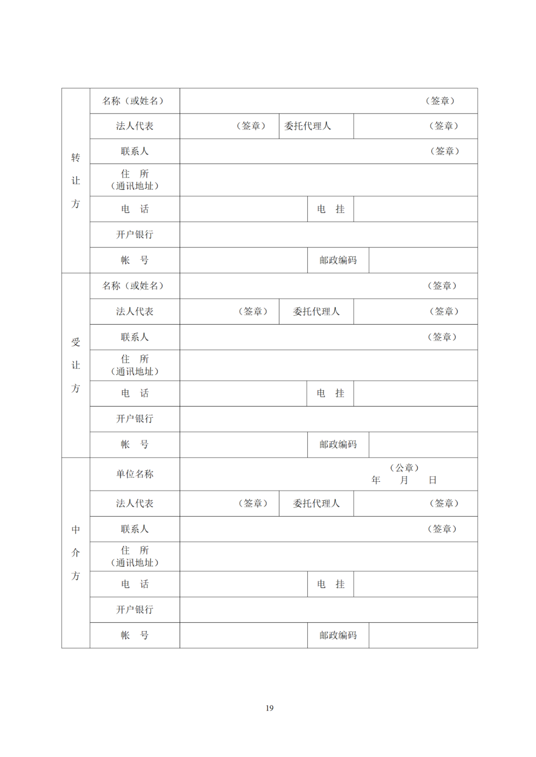 專利權轉讓、專利實施許可合同如何簽訂？國家知識產權局發布模板和指引