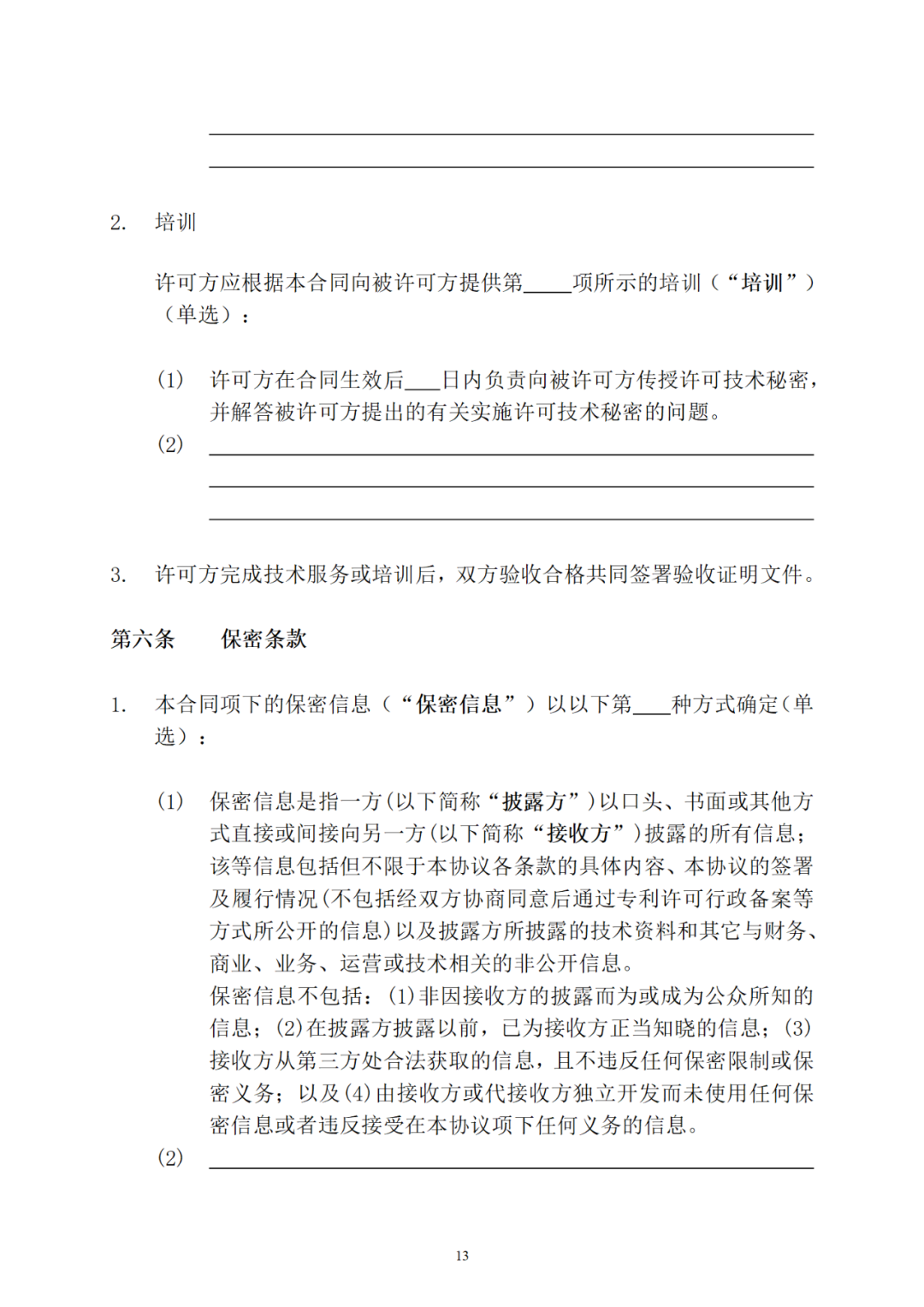 專利權轉讓、專利實施許可合同如何簽訂？國家知識產權局發布模板和指引