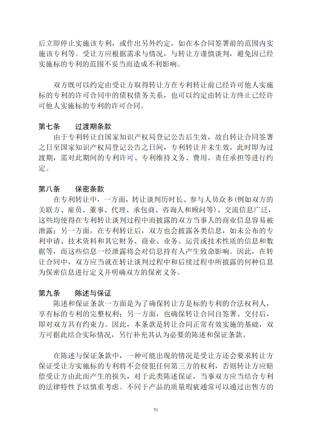 專利權轉讓、專利實施許可合同如何簽訂？國家知識產權局發布模板和指引