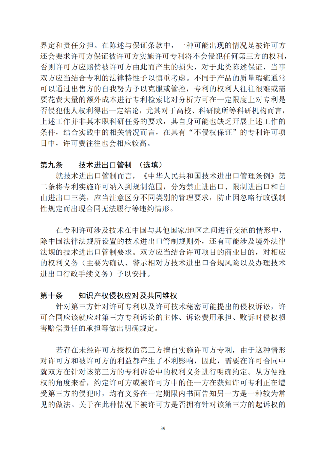 專利權轉讓、專利實施許可合同如何簽訂？國家知識產權局發布模板和指引