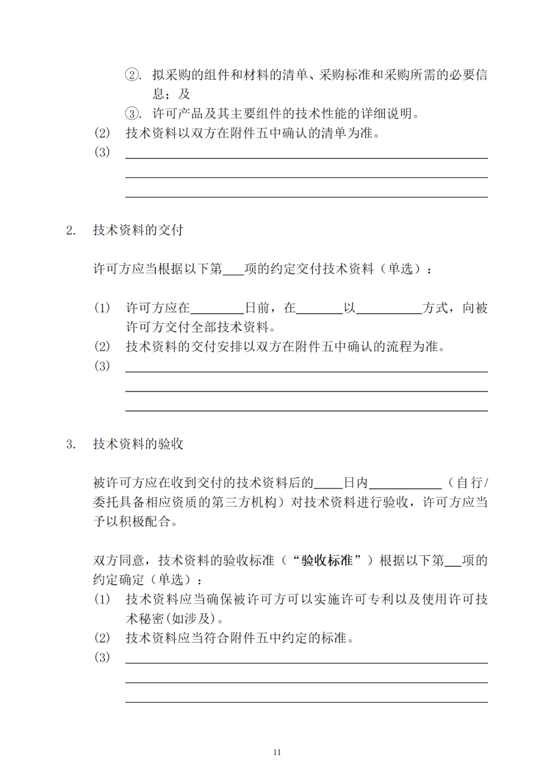 專利權轉讓、專利實施許可合同如何簽訂？國家知識產權局發布模板和指引